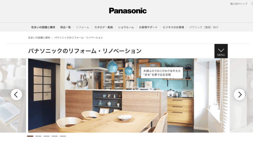 9. パナソニック リフォーム | 自社製品を活かしたリフォーム