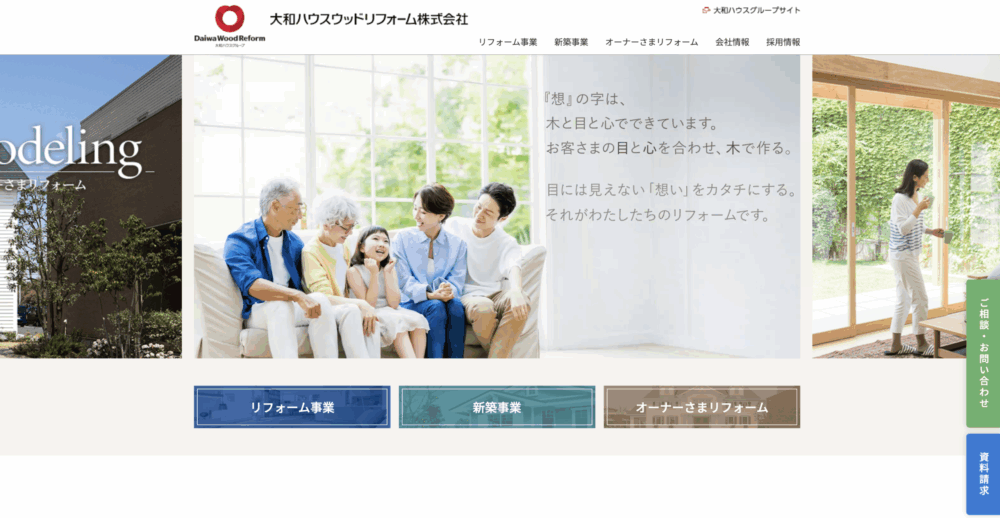 12. 大和ハウスウッドリフォームの戸建てリフォーム | 大和ハウスの木造戸建て専門リフォーム