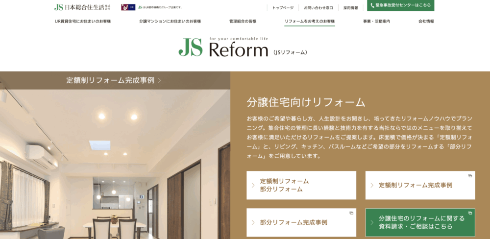 5. JS Reform | 中古住宅のリフォーム・売買を支援