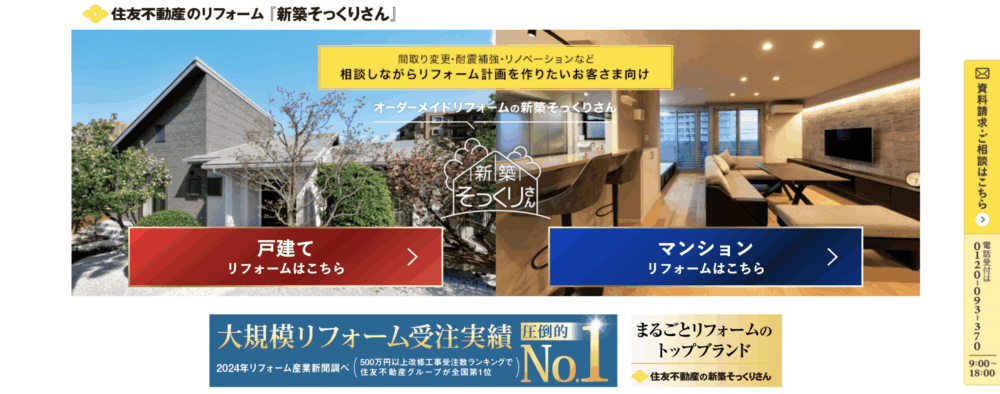 3. 住友不動産の新築そっくりさん | 定価制で家を新築同様に再生