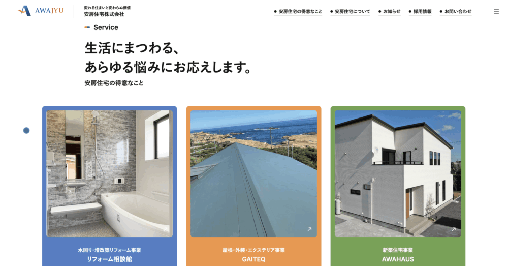 13. 安房住宅株式会社 | 千葉県での新築・リフォーム・不動産に幅広く対応