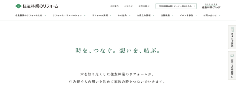 2. 住友林業のリフォーム | 木の専門家による耐震・断熱リフォーム