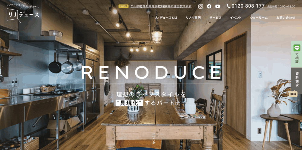 中古マンション選びからリノベーションで仲介手数料無料の「リノデュース」
