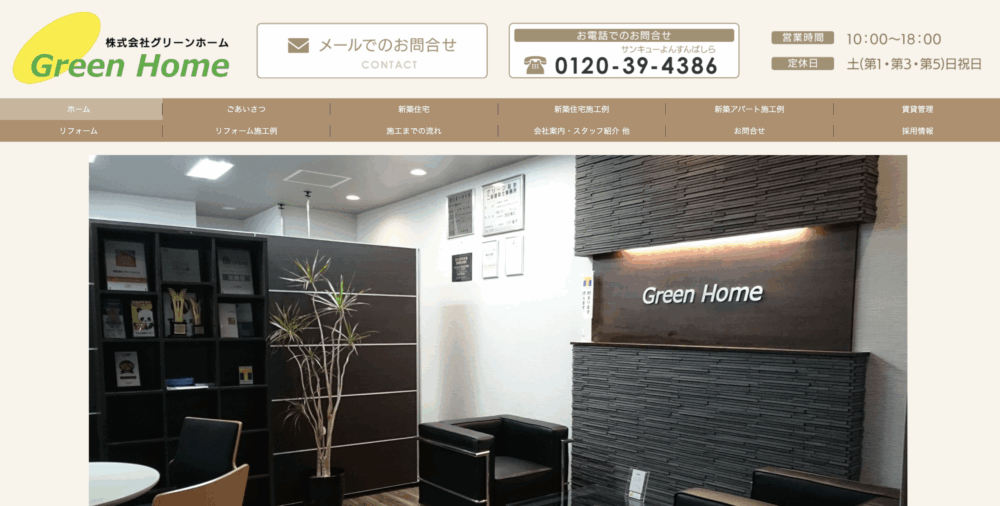 19. 株式会社グリーンリフォーム | 省エネやバリアフリーに強いリフォーム