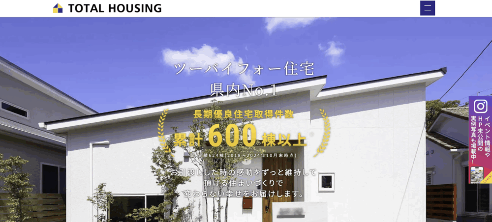 17. 株式会社トータルハウジング | 水回りリフォームに強い会社