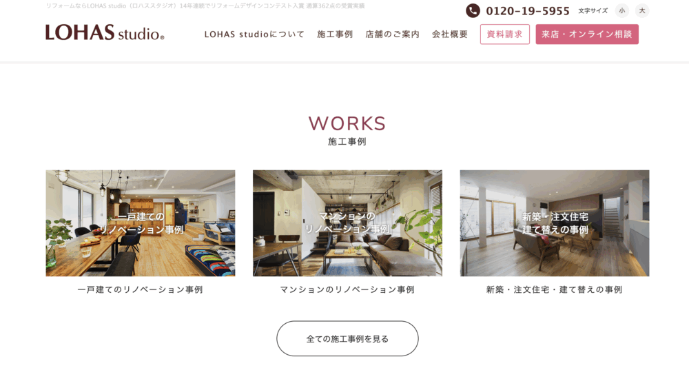 10. LOHAS studio | 自然素材にこだわった健康リフォーム