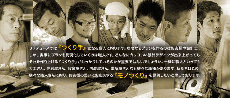 3. モノづくりの会社からスタートした会社ならではの職人への拘り