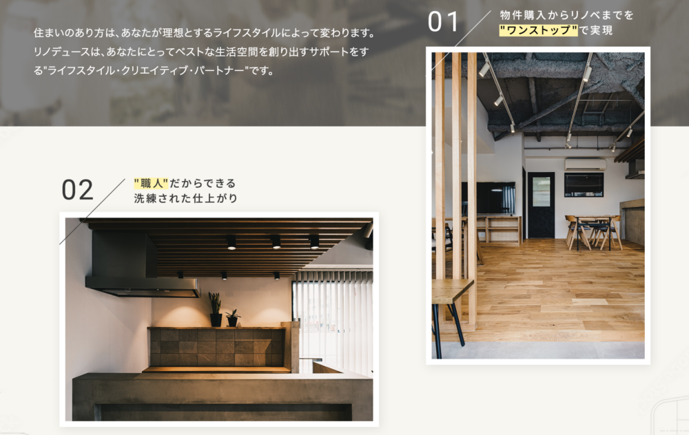 豊富な実績を持つ職人クオリティで高品質な「リノデュース」