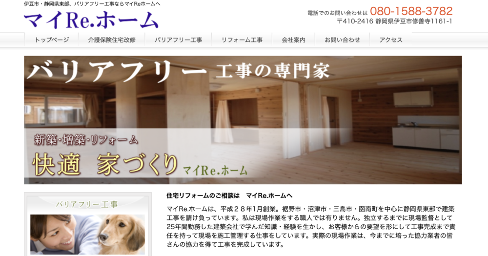 14. マイ Re.ホーム二級建築士事務所