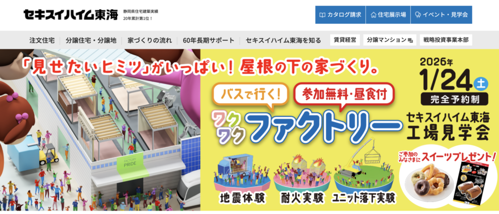 16. セキスイハイム東海株式会社