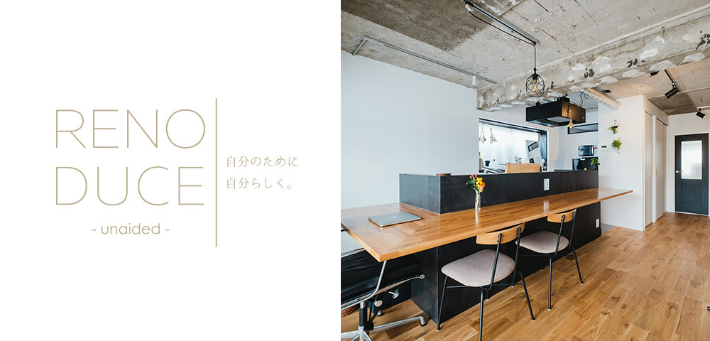 東京のリノベーション会社なら豊富な実績を持つ「リノデュース」がおすすめ
