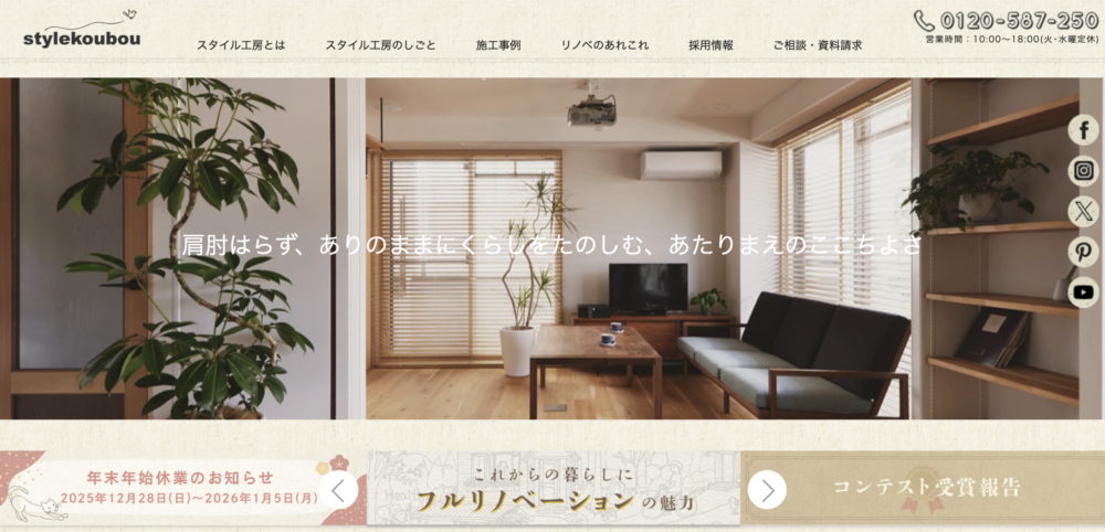 9. スタイル工房