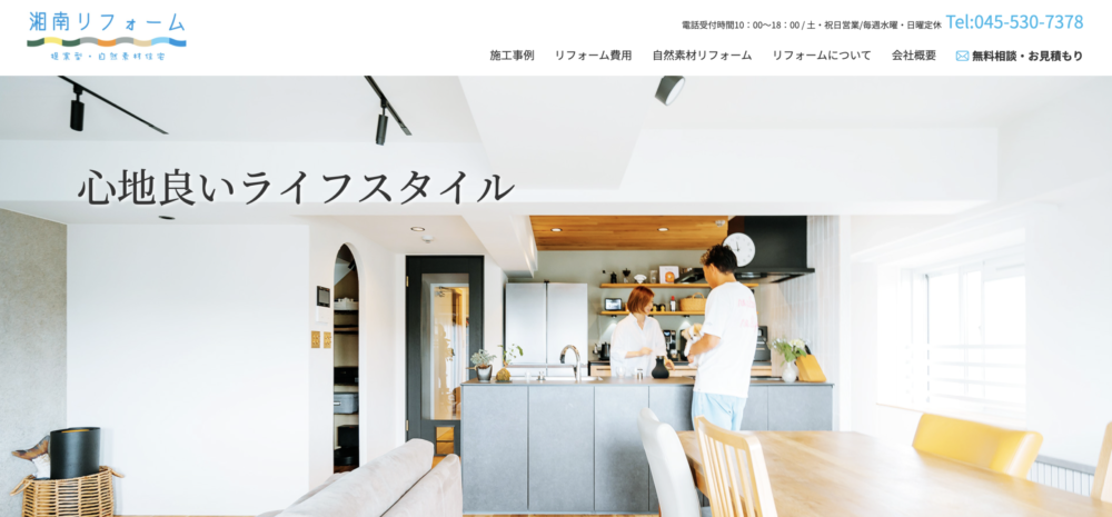 11. 湘南リフォーム