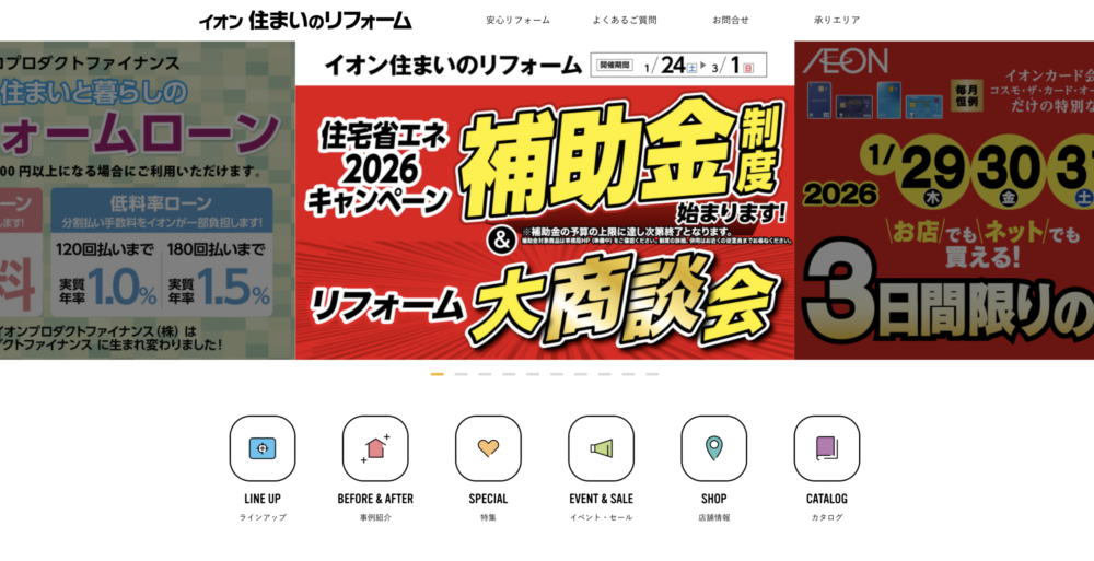 27. イオン 住まいのリフォーム