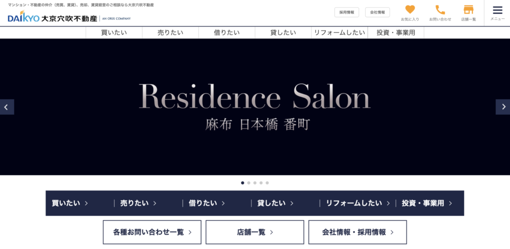 13. 大京穴吹不動産