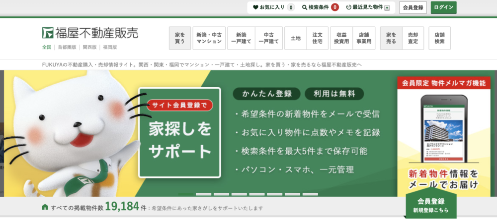 14. 福屋不動産販売