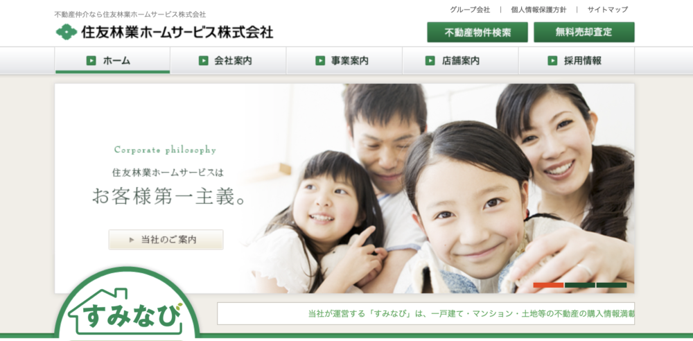 12. 住友林業ホームサービス