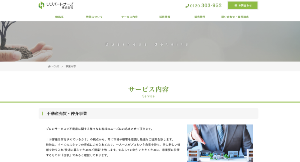 リブパートナーズ株式会社