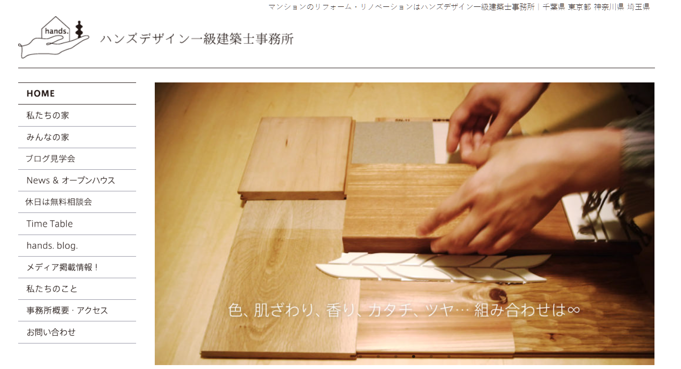 2. ハンズデザイン一級建築士事務所