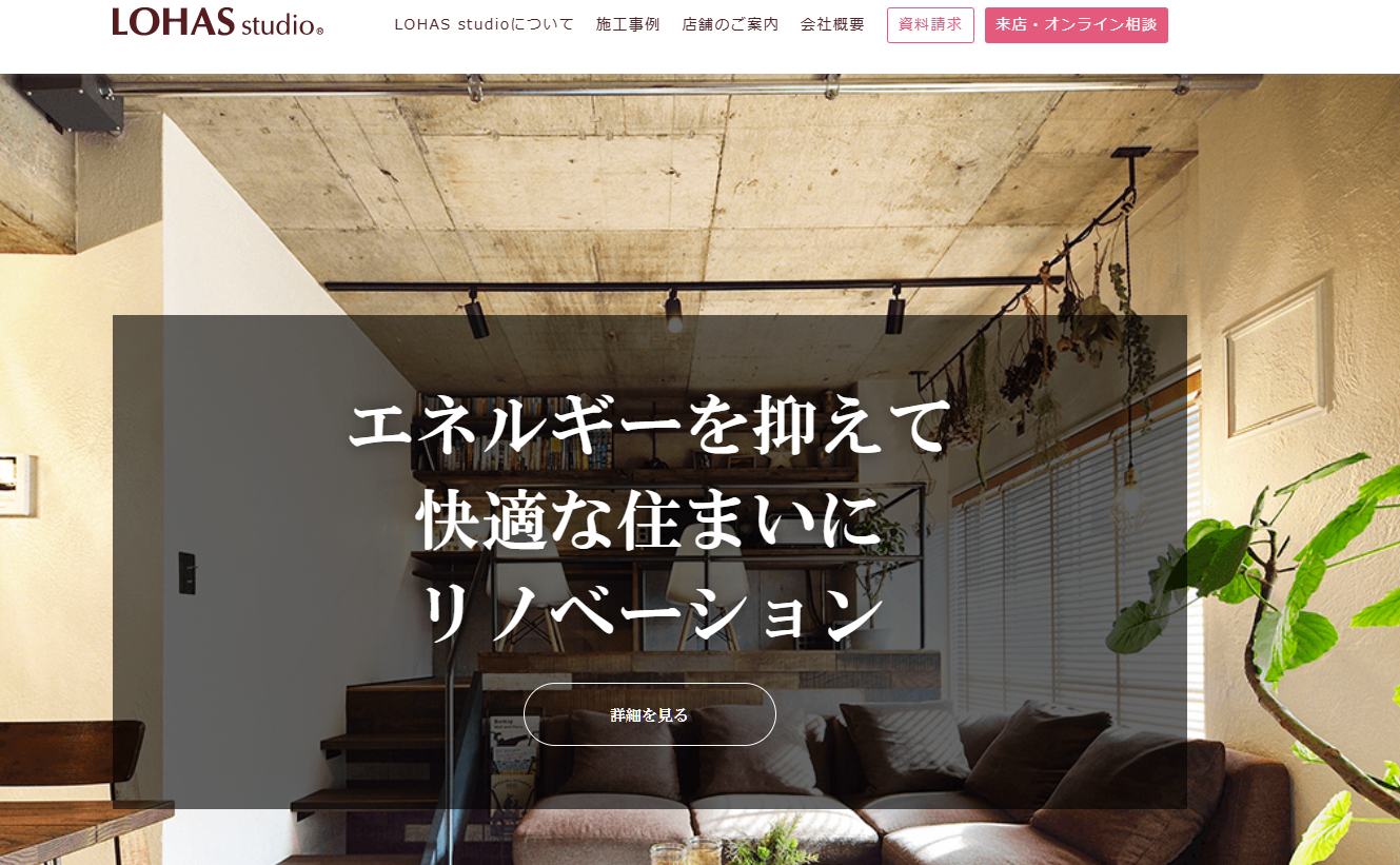 8. LOHAS studio(ロハス スタジオ)