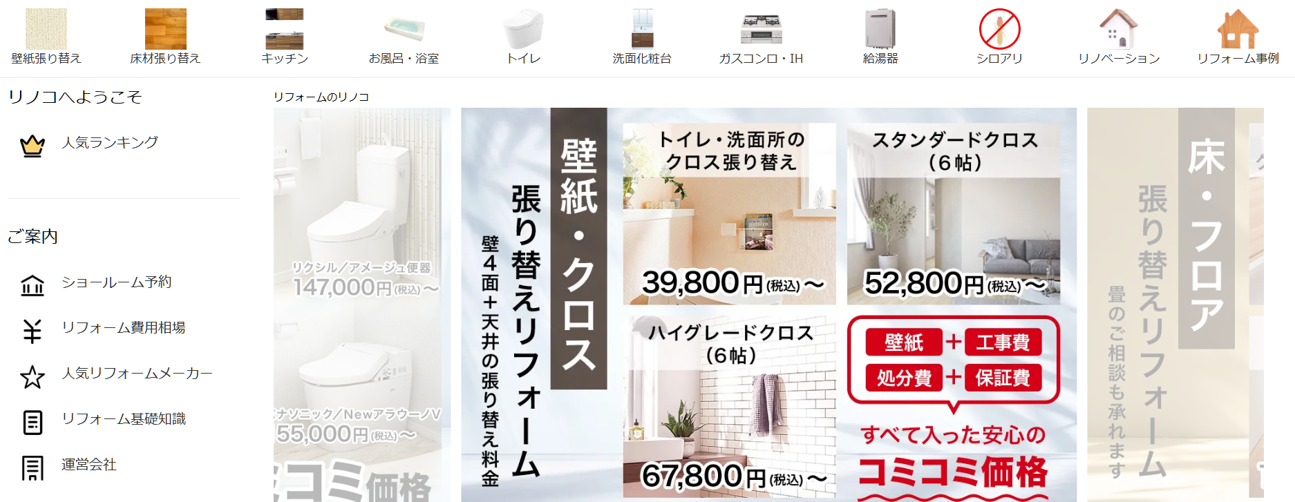 3. リノコ(有限会社ムーブサービス)