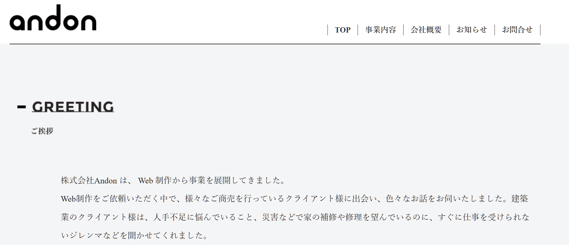 9. 株式会社Andon