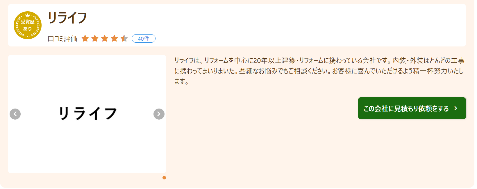 4. リライフ