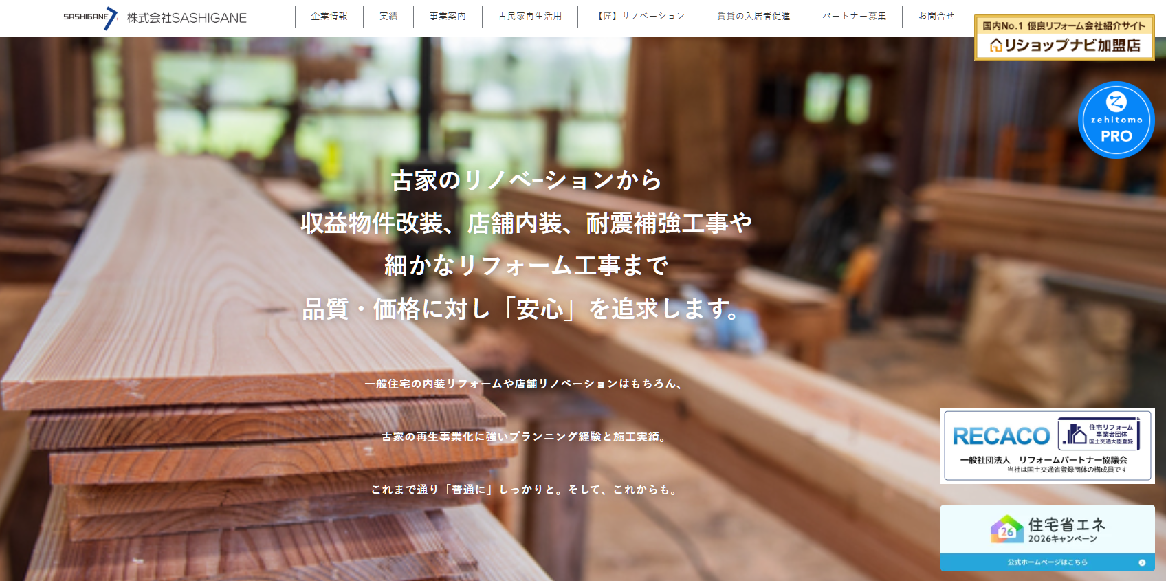 5. 株式会社SASHIGANE