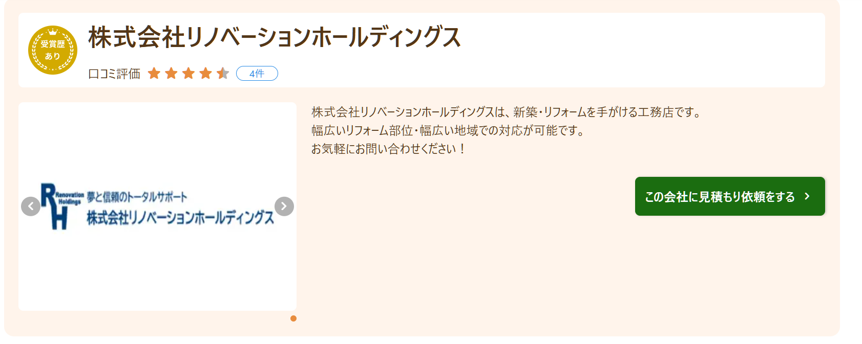 7. 株式会社リノベーションホールディングス