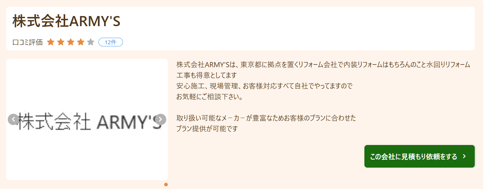 4. 株式会社ARMY'S