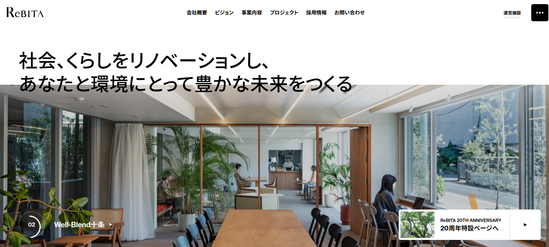 3. ReBITA(リビタ)