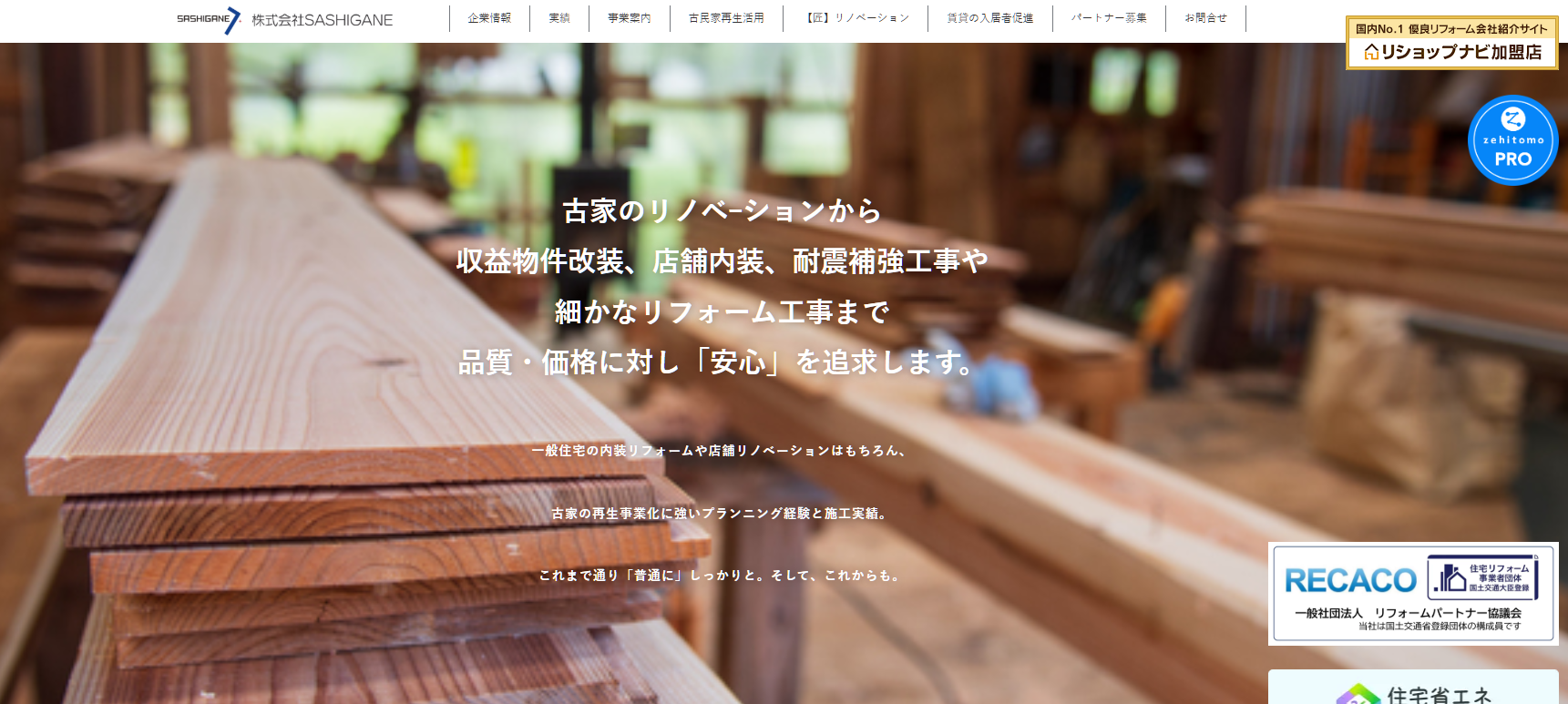 5. 株式会社SASHIGANE