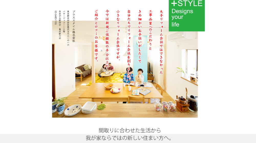 10. プラススタイル株式会社