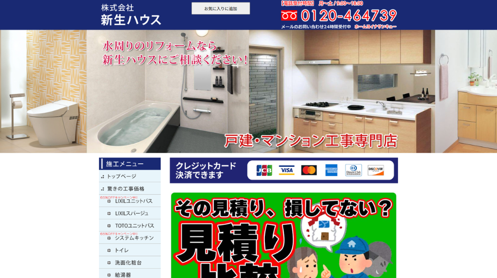 12. 株式会社新生ハウス