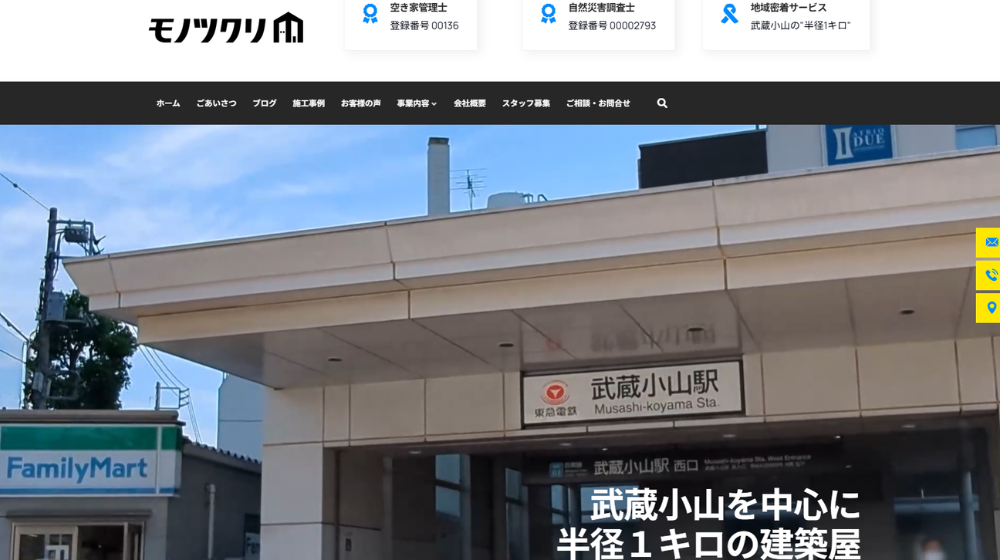13. 株式会社モノツクリ