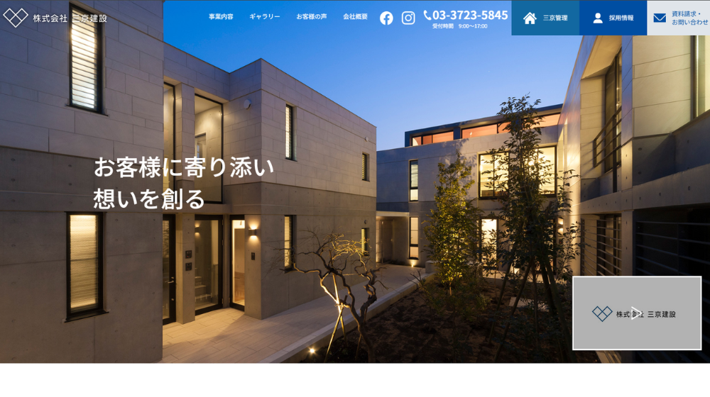 14. 株式会社三京建設