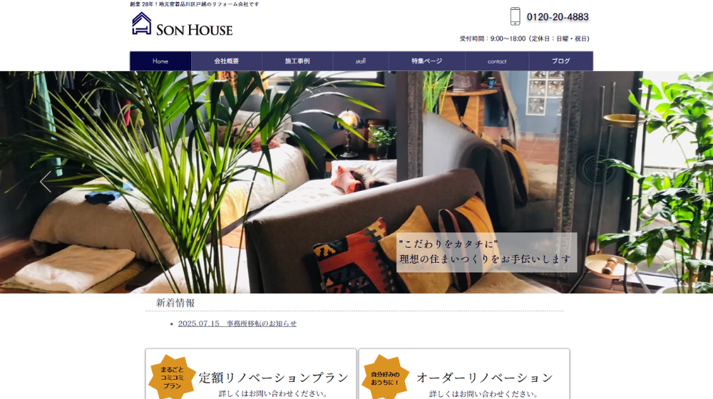 14. 株式会社サンハウス