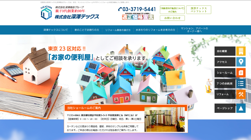15. 株式会社深澤テックス
