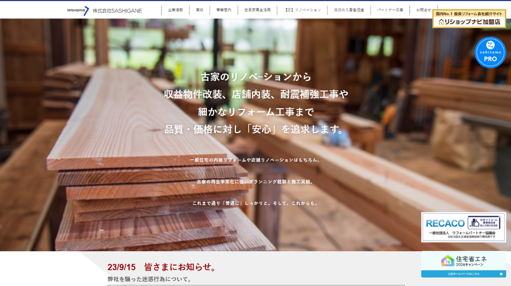 2. 株式会社SASHIGANE