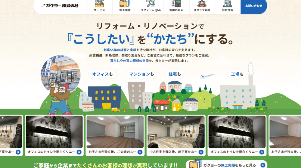2. ガクヨー株式会社
