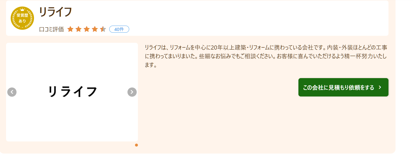 4. リライフ