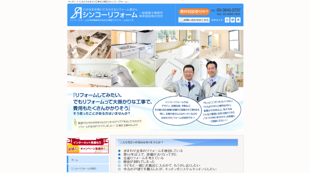 3. シンコーリフォーム