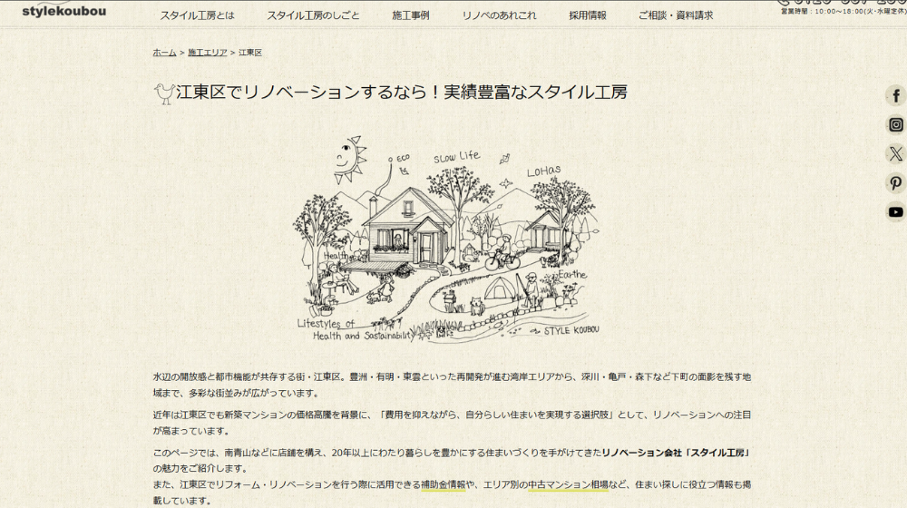 4. スタイル工房