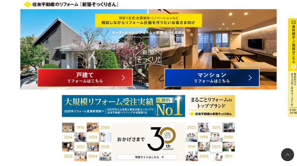 5. 住友不動産の新築そっくりさん