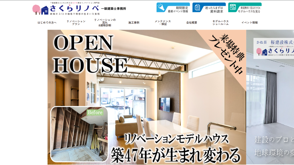 5. さくらリノベ