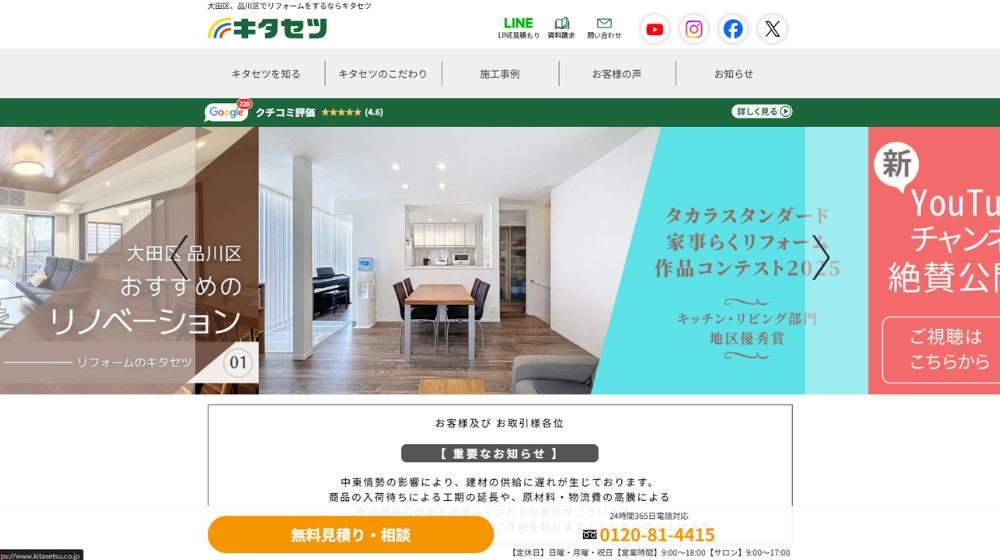 5. 株式会社キタセツ