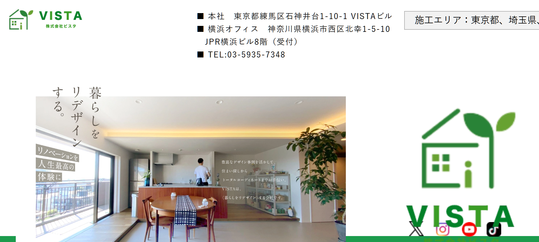 2. 株式会社ビスタ