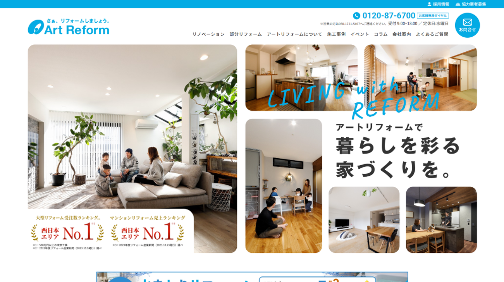 6. 株式会社アートリフォーム