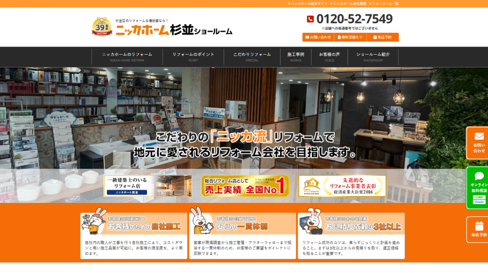 8. ニッカホーム杉並ショールーム