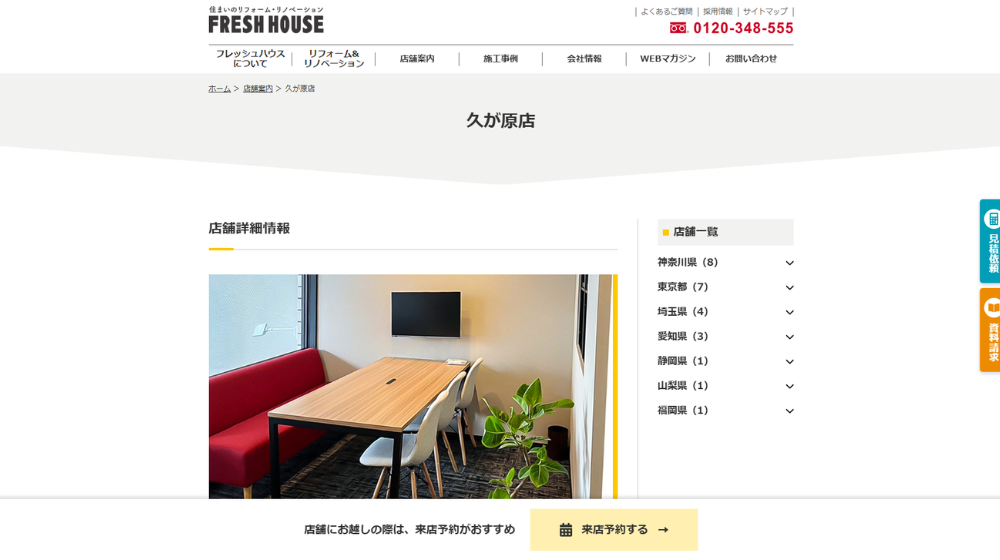8. フレッシュハウス久が原店